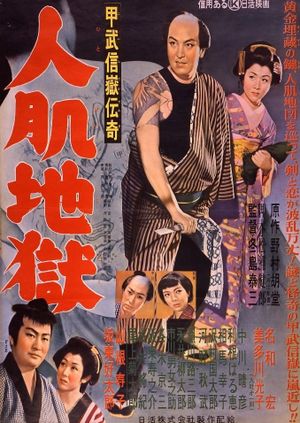 Kobushidake denki : hito hada jigoku's poster