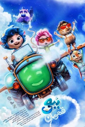 Woolina and the No Birds's poster