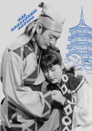 The Shadowless Pagoda's poster