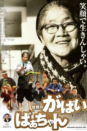 Granny Gabai's poster