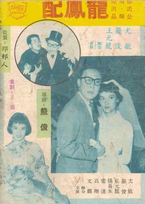 Long feng pei's poster