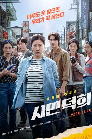 Citizen of a Kind's poster
