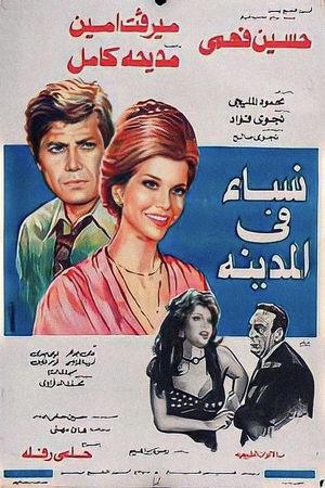 Nesaa Fel Madina's poster