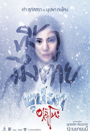 Haunting in Japan's poster