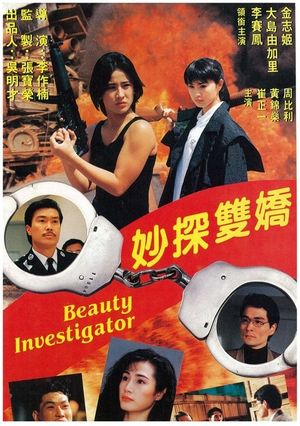 Beauty Investigator's poster