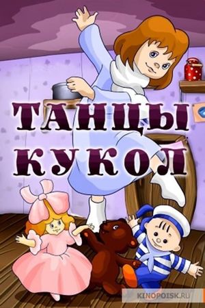 Dancing of the Dolls's poster
