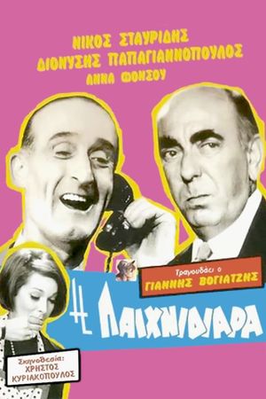 The Playful Girl's poster
