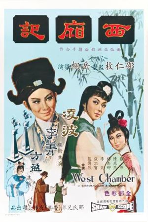 Xi xiang ji's poster