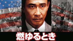 Moyuru Toki: The Excellent Company's poster