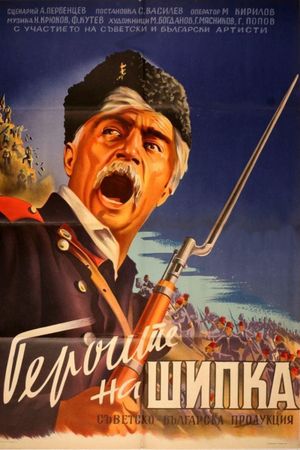 Heroes of Shipka's poster