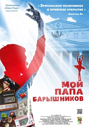 Moy papa Baryshnikov's poster