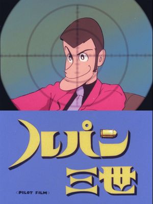 Lupin the Third: Pilot Film's poster