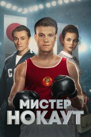 Mister Knockout's poster