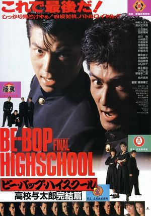 Bee Bop highschool: Koko yotaro kanketsu-hen's poster