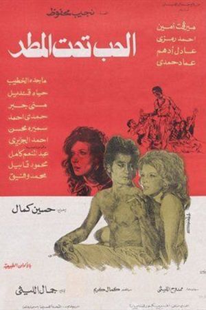 Hubb Taht al-Matar's poster