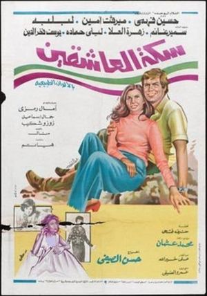 Sikkat el-Ashqin's poster