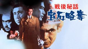 Postwar Secrets's poster