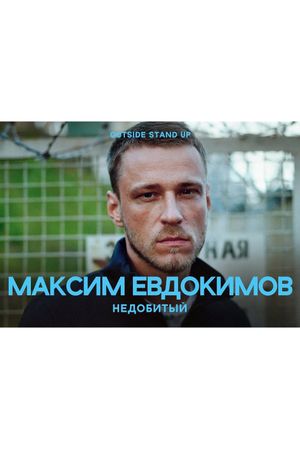 Maksim Evdokimov: Unfinished's poster