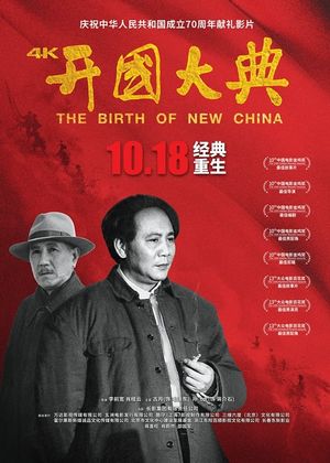 The Birth of New China's poster