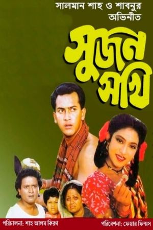 Sujon Sokhi's poster image