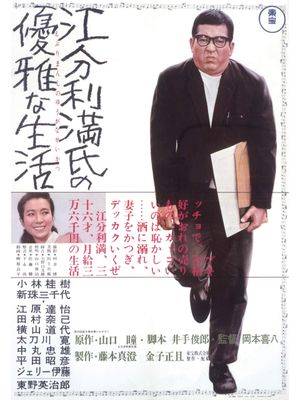 The Elegant Life of Mr. Everyman's poster