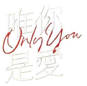 Only You's poster