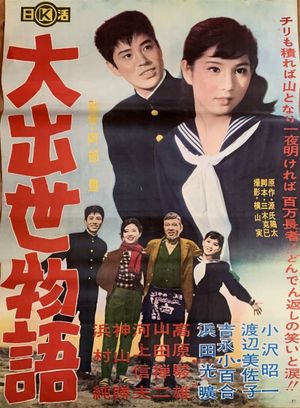 Dai shusse monogatari's poster