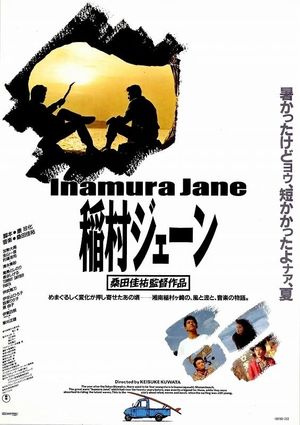 Inamura Jên's poster