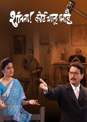 Silence! The Court Is in Session's poster