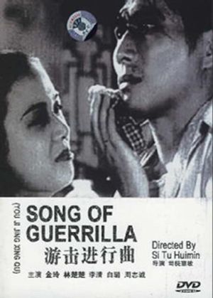 Song of Guerrilla's poster image