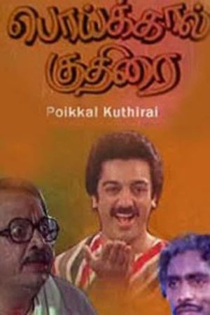 Poikkal Kuthirai's poster