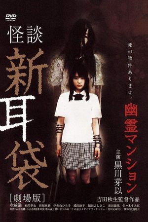 Tales of Terror: Haunted Apartment's poster