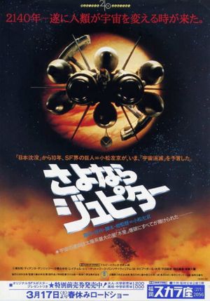 Bye Bye Jupiter's poster