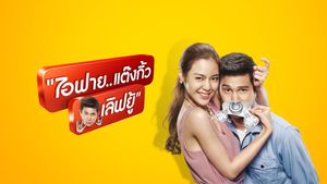 I Fine..Thank You Love You's poster