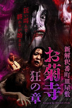 Shin Kaishaku Banchō Sarayashiki - Okiku-dera: Chapter of Madness's poster