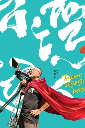 Taiwan Unsung Hero's poster
