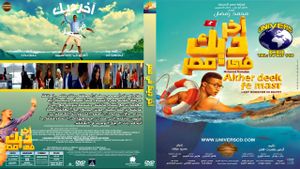 Last Rooster in Egypt's poster