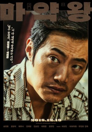 The Drug King's poster