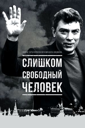 The Man Who Was Too Free's poster