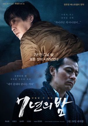 Night of 7 Years's poster