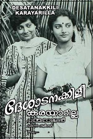 Desatanakkili Karayarilla's poster