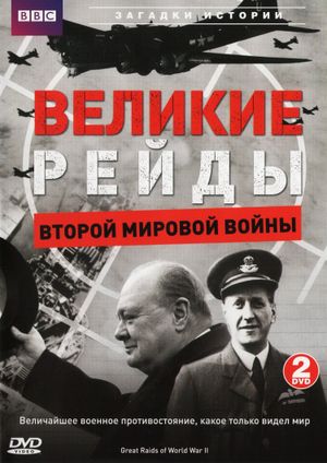 Great Raids of World War II's poster