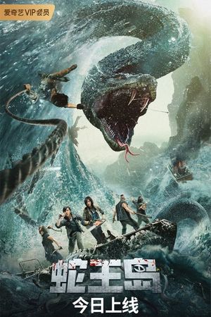 The Island of Snake King's poster