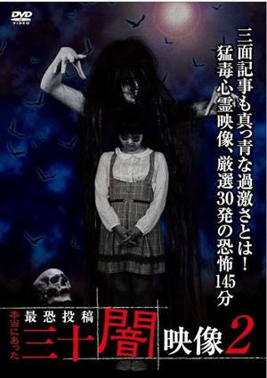 Honto ni Atta: Toko Yami Eizo - 30 Yami Eizo 2's poster