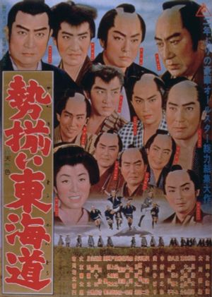 Tokaido Fullhouse's poster image