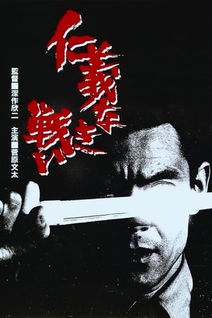 Battles Without Honor and Humanity's poster