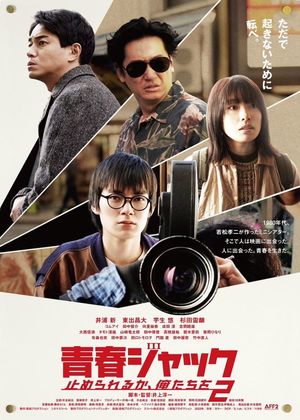 Hijacked Youth: Dare to Stop Us 2's poster