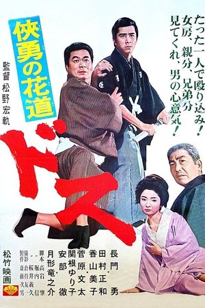 Sword: Flower-Strewn Path of Courage's poster