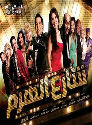 Share el-Haram's poster