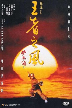 Once Upon a Time in China IV's poster